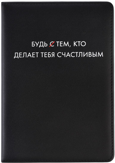 Ежедневник «Message. Будь тем...»