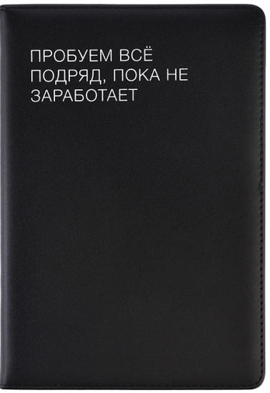 Ежедневник «Message. Пробуем всё подряд»