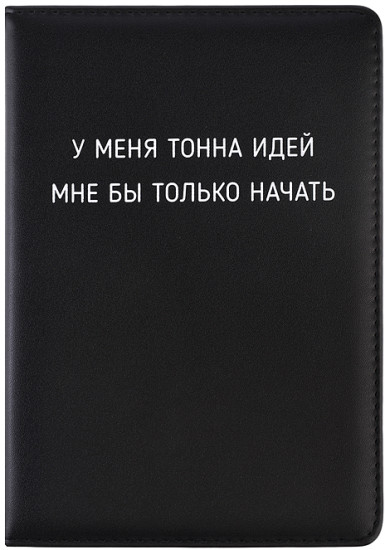Ежедневник «Message. У меня тонна идей»