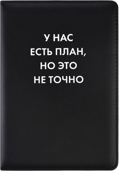 Ежедневник «Message. У нас есть план»