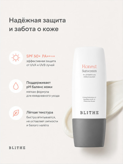 Спф Honest Sunscreen SPF 50