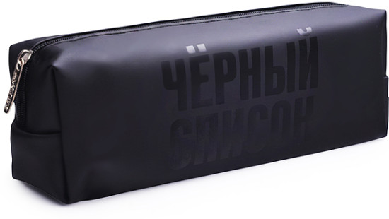 Пенал «Чёрный список»