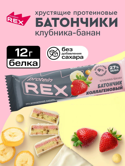 Протеиновый батончик коллагеновый без сахара Клубника-банан ProteinRex