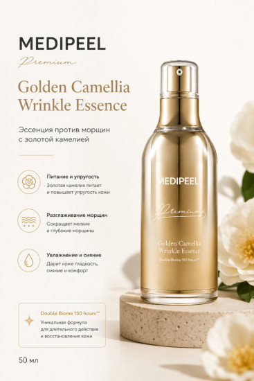 Эссенция Premium Caamellia