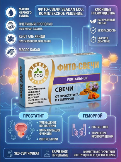 Ректальные фито свечи с маслом черного тмина