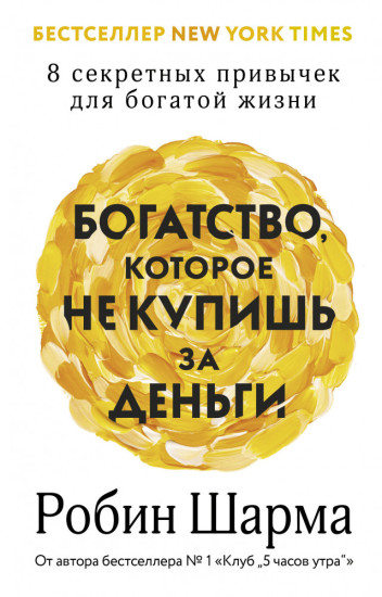 Богатство, которое не купишь за деньги