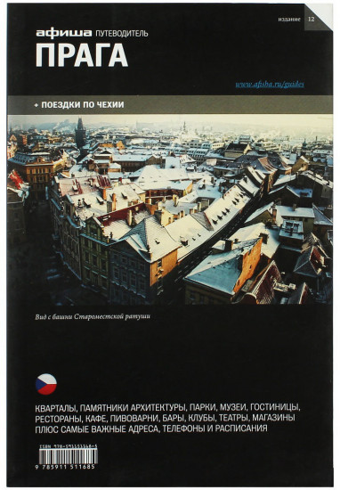 Прага