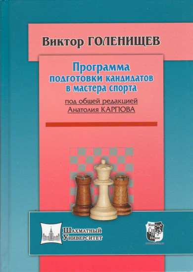 Программа подготовки кандидатов в мастера спорта