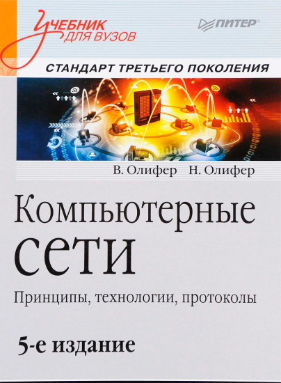 Компьютерные сети
