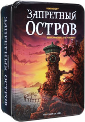 Запретный остров
