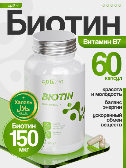 Биотин