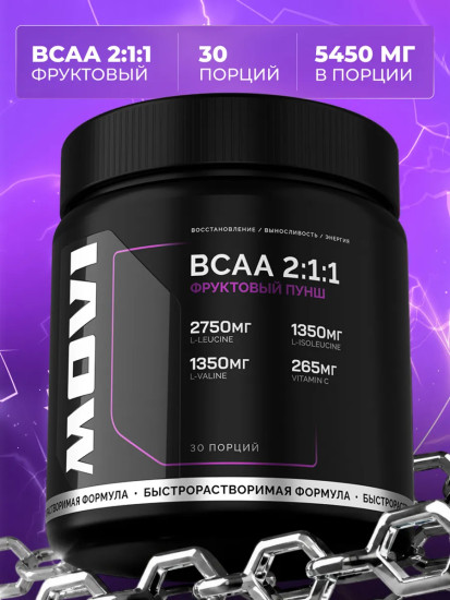 Комплекс аминокислот «BCAA 2:1:1 Фруктовый пунш»