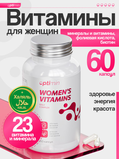 Витамины для женщин