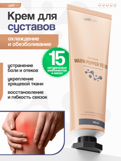 Крем для суставов