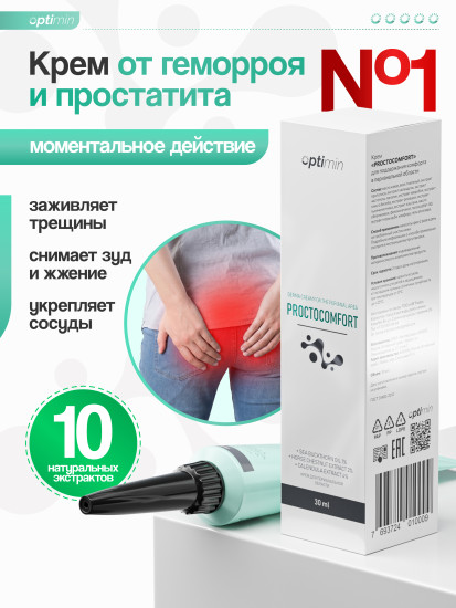 Крем от геморроя и простатита