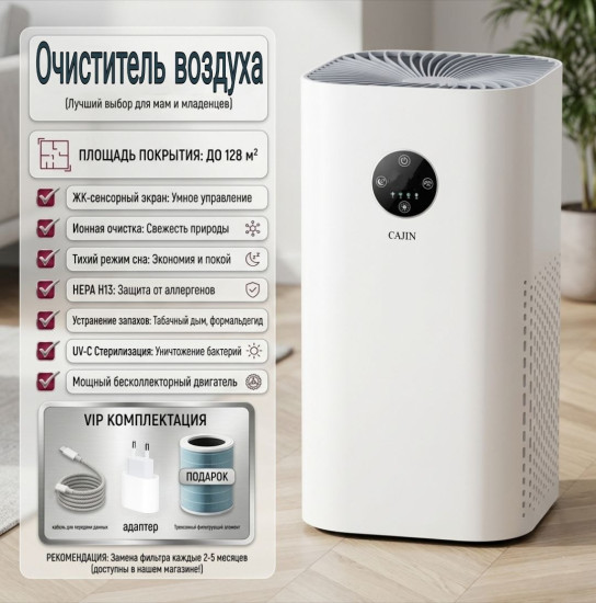 Очиститель AP-2088 белый