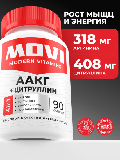 БАД «ААКГ + цитруллин»
