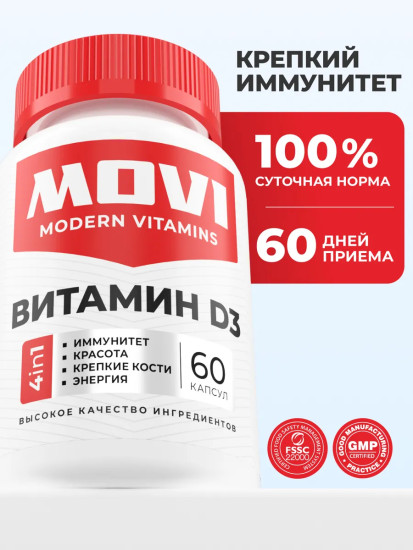 Витамин D3