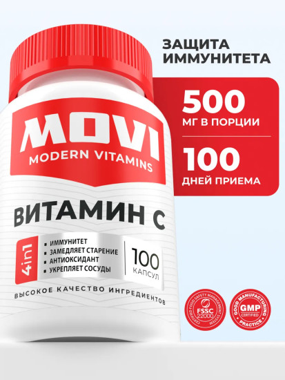 Витамин С