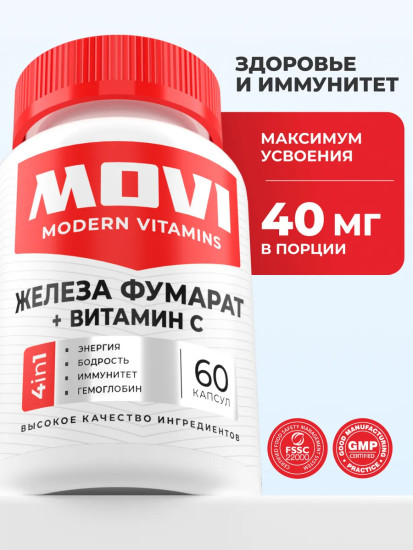 БАД «Железо фумарат с витамином С»