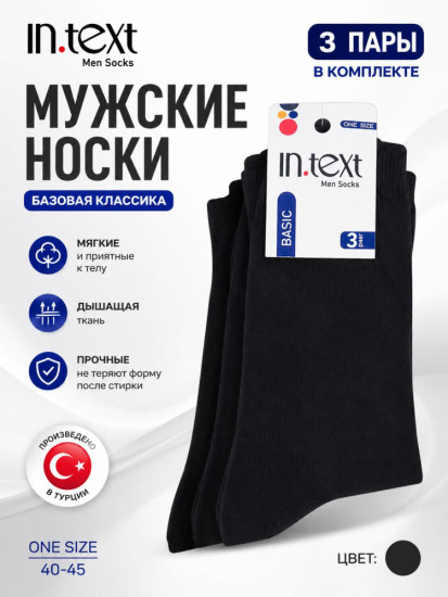 Мужские носки