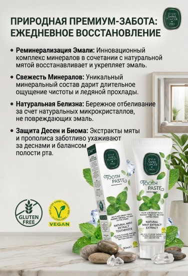 Зубная паста Natural Mint Extract