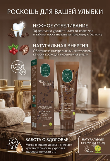 Eyup Sabri Tuncer зубная паста Natural Cacao and Coffee Extract