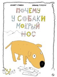 Почему у собаки мокрый нос