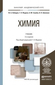 Химия