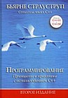 Программирование. Принципы и практика с использованием C++. Руководство