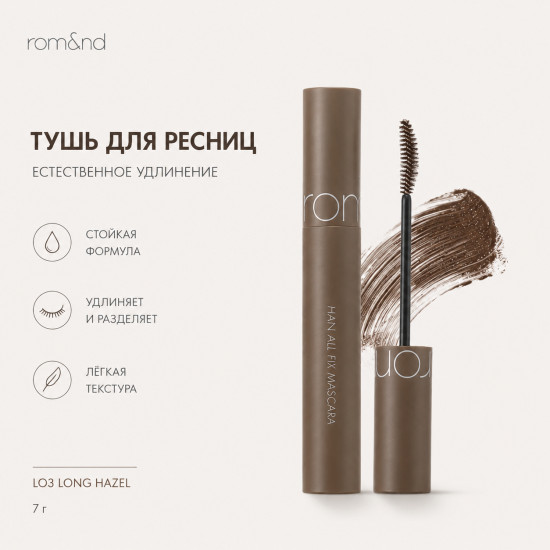 Тушь Han All Fix Mascara Lo3 Long Hazel