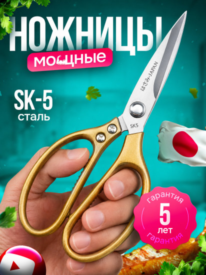 Кухонные ножницы