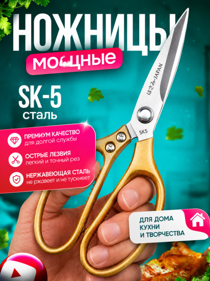 Кухонные ножницы