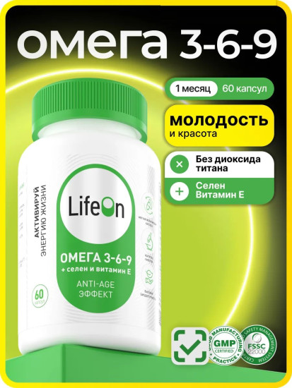 БАД «Омега 3-6-9 с селеном и витамином Е»