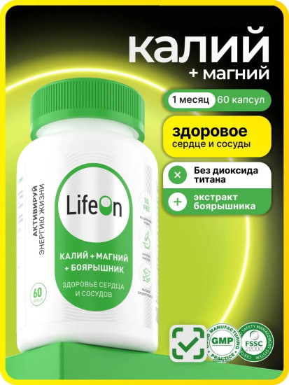 БАД «Калий, магний, экстракт боярышника»
