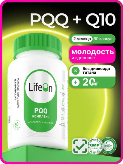 БАД «PQQ + коэнзим Q10»