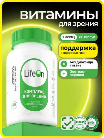 Комплекс витаминов для зрения