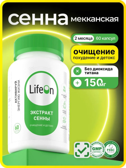 БАД «Экстракт сенны»