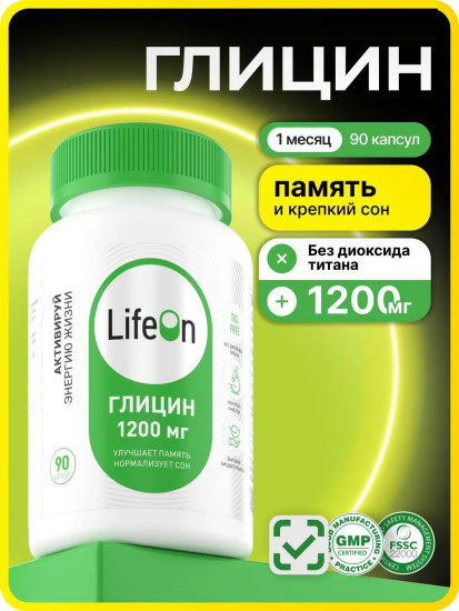 БАД «Глицин»