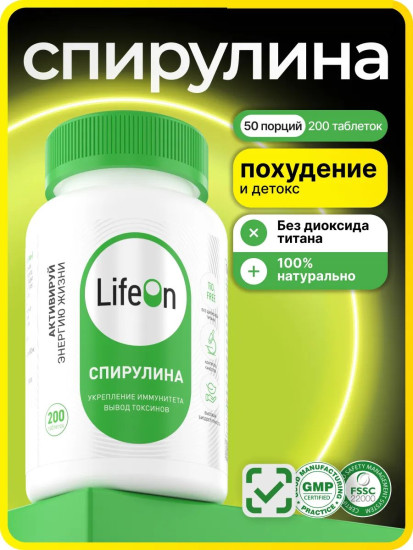 БАД «Спирулина»