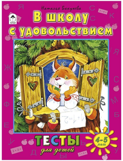 В школу с удовольствием