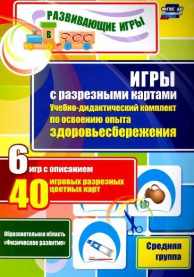 Игры с разрезными картами. Учебно-дидактический комплект