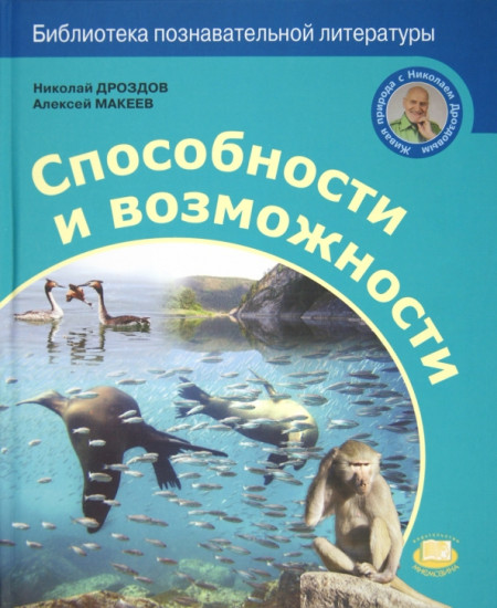 Способности и возможности