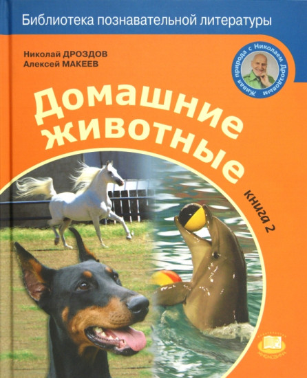 Домашние животные