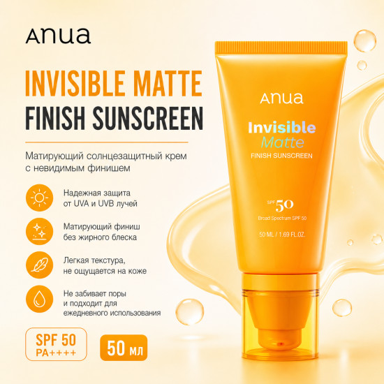 Солнцезащитный крем Invisible Matte