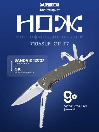 Нож многофункциональный складной