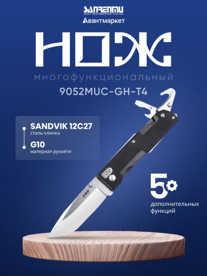 Нож многофункциональный складной