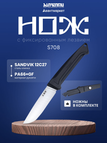 Нож с фиксированным лезвием