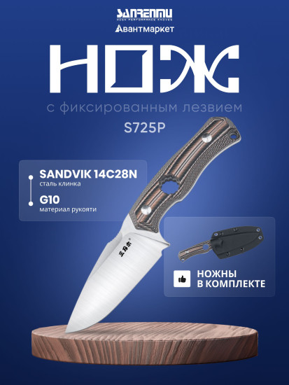 Нож с фиксированным лезвием