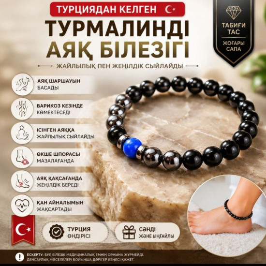 Браслет с натуральным камнем турмалин, Турция